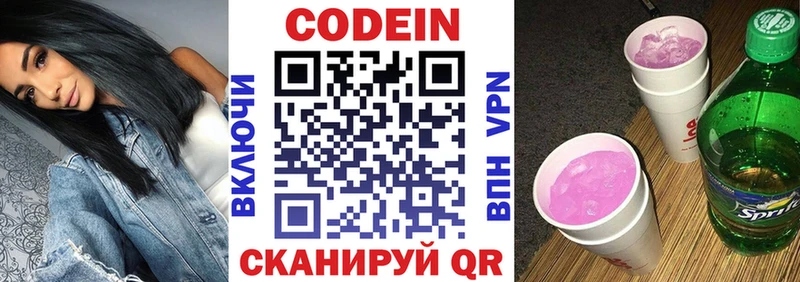 Купить Дегтярск Codein напиток Lean (лин)